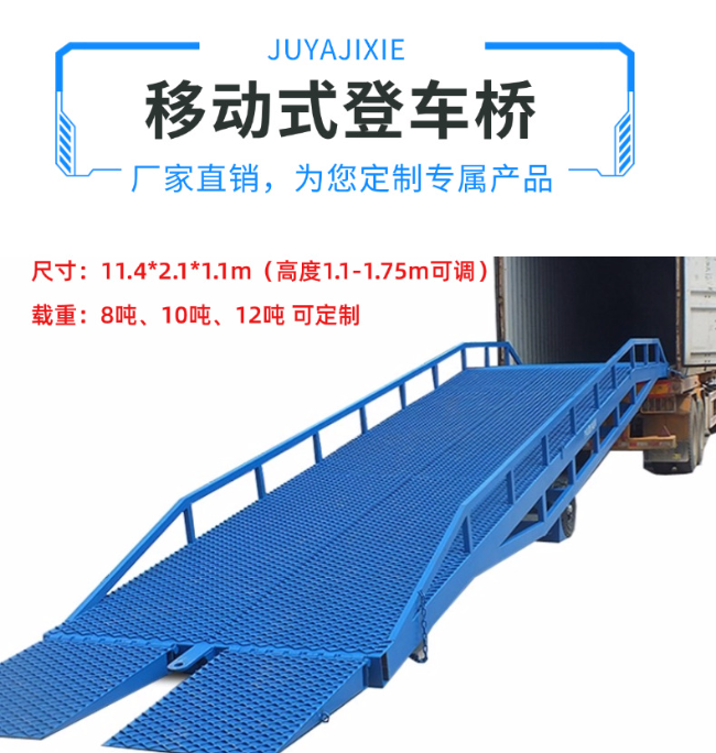 金溪移动式登车桥规格详解与应用场景